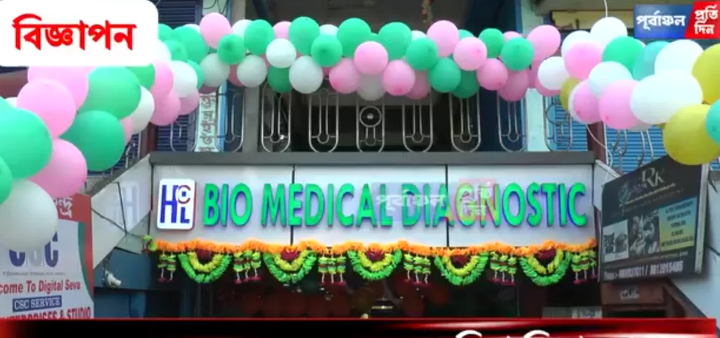 Bio Medical Diagnostic